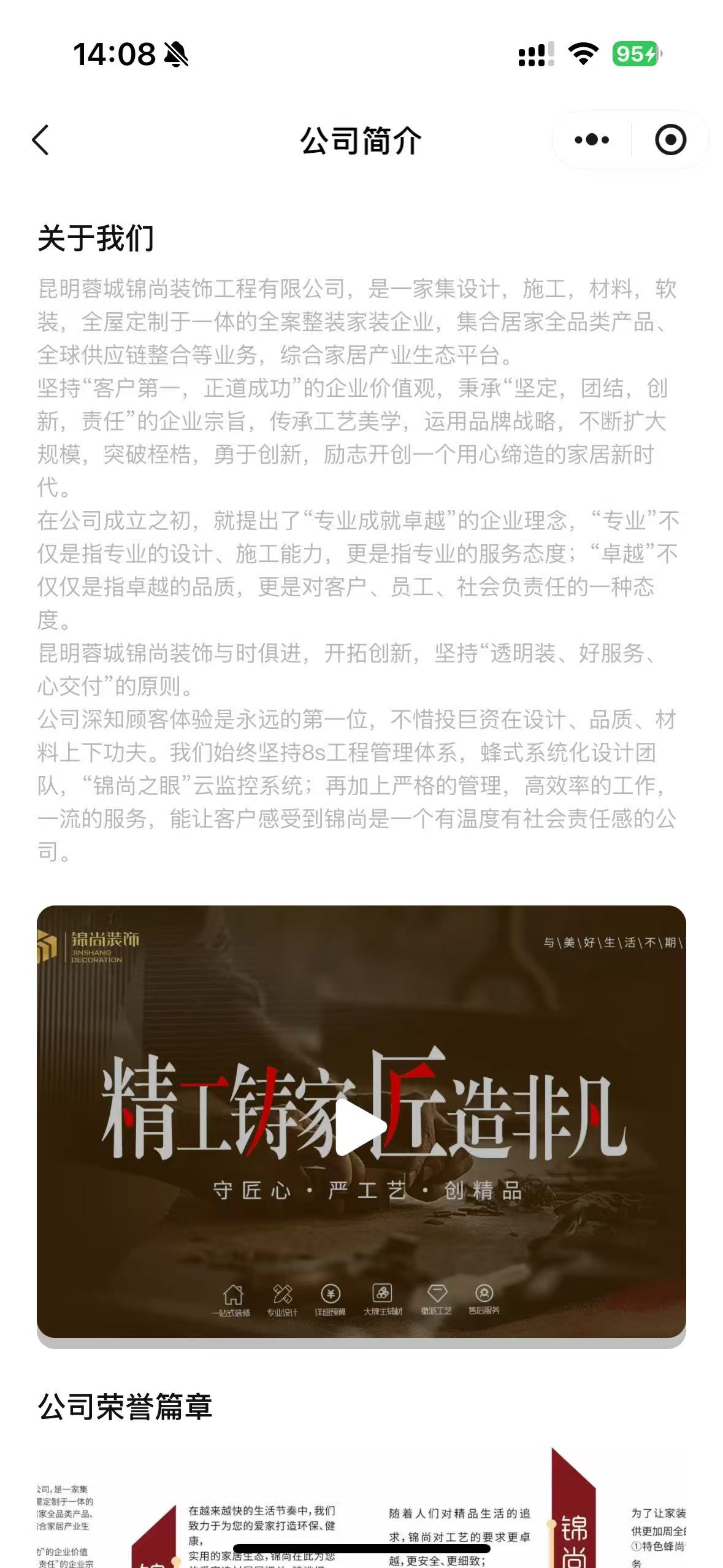 公司简介页面